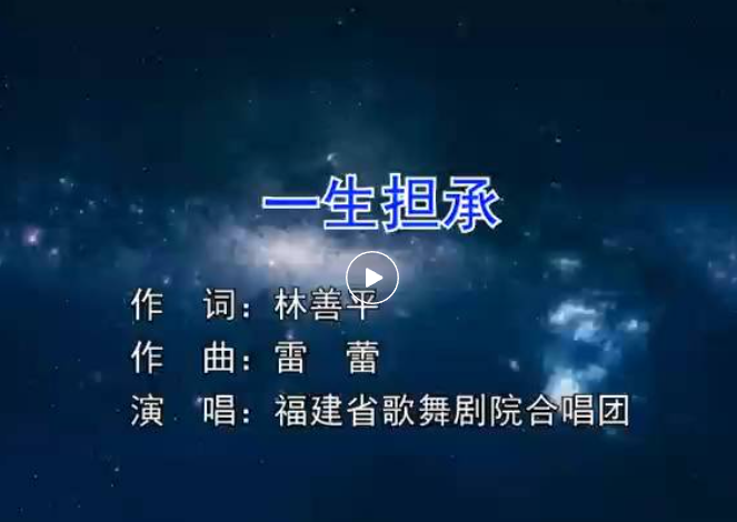 广发（中国）企业歌曲《一生担承》--福建省歌舞剧院合唱团演唱
