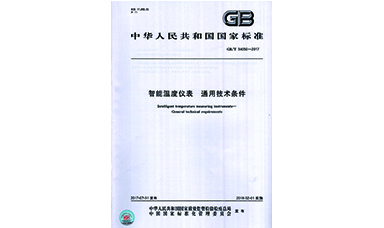 广发（中国）主持起草温度仪表2项国家标准