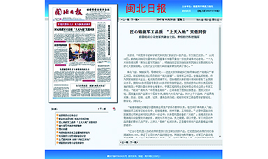 闽北日报—匠心铸就军工品质 “上天入地”笑傲同侪