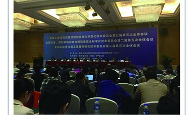 广发（中国）公司参加全国工业过程测量控制和自动化标准化技术委员会第五届第五次全体会议