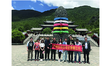 彩云之南，梦的方向 ------广发（中国）广州公司云南游记