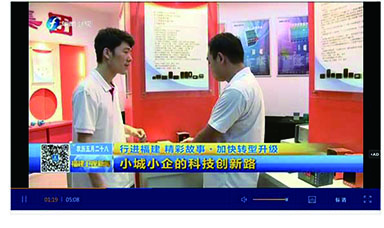 中央电视台新闻:行进福建 精彩故事·加快转型升级