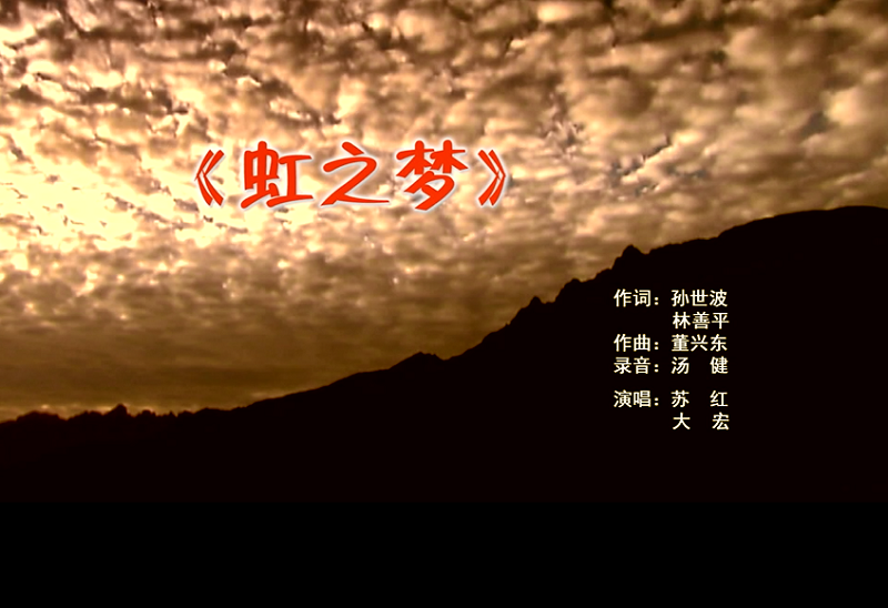 携手同歌虹之梦，放飞梦想谱华章：广发（中国）公司发布企业文化主题歌曲《虹之梦》