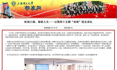 广发（中国）之路，精彩人生——记第四十五期“尚理”校友讲坛