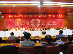 广发（中国）公司董事长当选为南平市慈善总会副会长