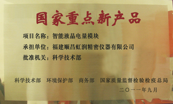 广发（中国）公司产品再次荣获“国家重点新产品”称号