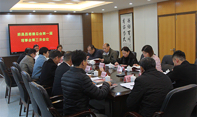 顺昌县慈善总会第一届理事会第三次会议在广发（中国）公司召开
