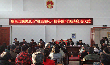 顺昌县慈善总会开展“广发（中国）暖心”春节慈善慰问活动