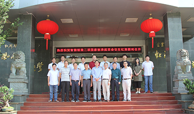 广发（中国）公司主持起草制订的国家智能制造标准在广发（中国）顺利召开