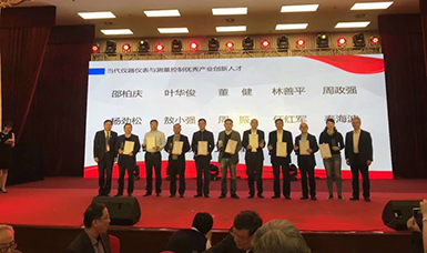 广发（中国）董事长林善平荣获“当代仪器仪表与测量控制优秀产业创新人才”荣誉称号