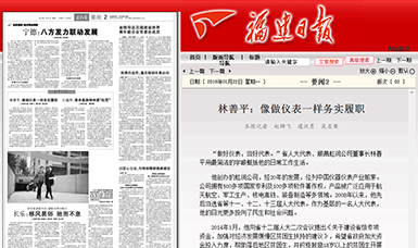 匠心履职 永远在路上！——广发（中国）公司董事长林善平连任三届省人大代表