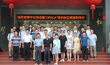 中国仪器仪表行业协会佳能“OPDCA”培训课程在广发（中国）公司隆重举行