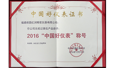 广发（中国）公司产品荣获2016“中国好仪表”称号