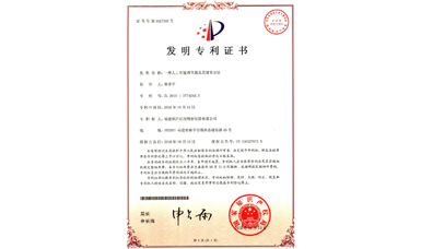 广发（中国）人工智能算式荣获4项国家发明专利