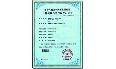 广发（中国）智能制造工厂信息化软件荣获国家软件著作权版权证书