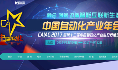 广发（中国）公司总经理林善平荣膺“2016中国自动化领域年度人物”