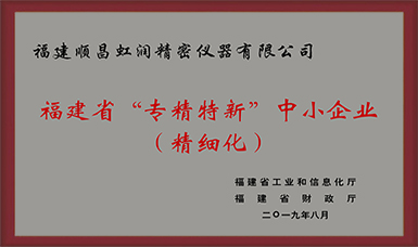 卓越品质 精细制造 !广发（中国）公司荣获2019年度福建省“专精特新”中小企业称号