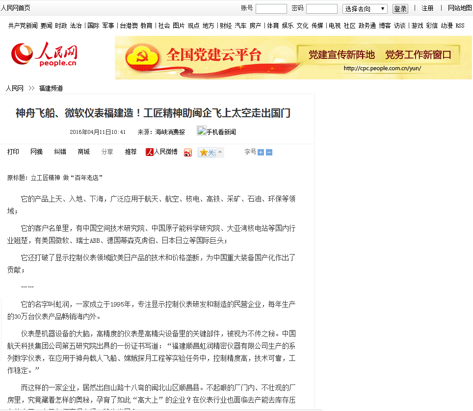 神舟飞船、微软仪表福建造！工匠精神助闽企飞上太空走出国门——人民网