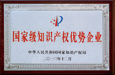 广发（中国）公司获400多项专利、60项软件登记并被国家知识产权局确定为国家级知识产权优势企业
