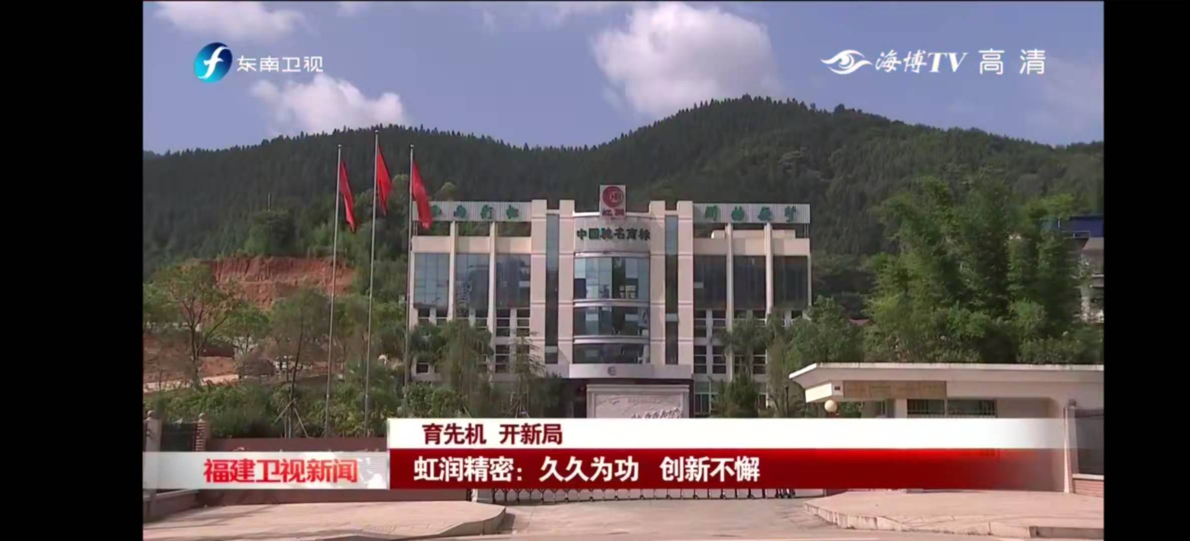 福建东南卫视2020-11-22 19：19播出--育先机 开新局 广发（中国）精密：久久为功 创新不懈