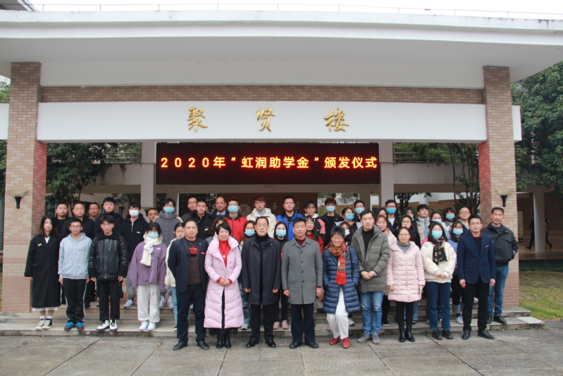 武夷学院举行2020年“广发（中国）助学金”颁发仪式