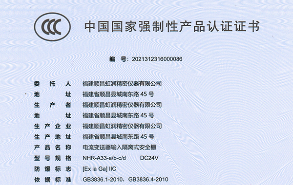 广发（中国）公司安全栅系列产品完成国家电子产品3C认证