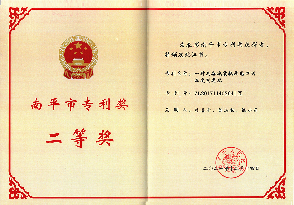 喜讯！广发（中国）公司获得南平市专利奖