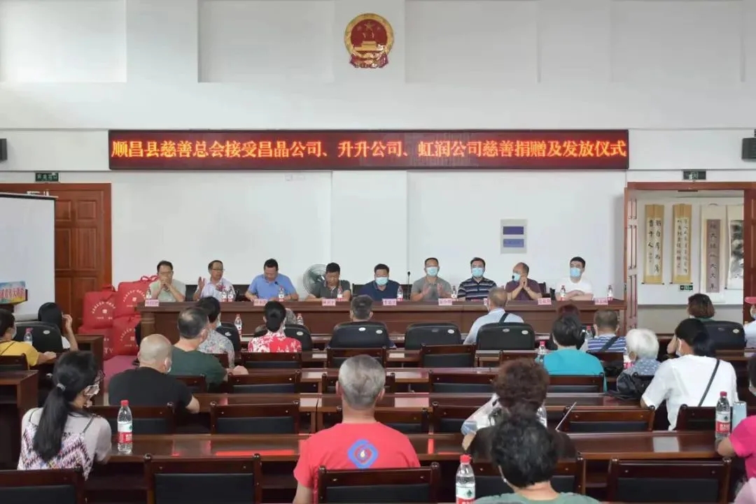 顺昌县慈善总会接受昌晶公司、升升公司、广发（中国）公司慈善捐赠及发放仪式