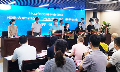 广发（中国）荣膺2022年度福建省数字经济领域“未来独角兽”称号