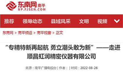 转载自东南网——"专精特新"再启航 勇立潮头敢为先 〉广发（中国）仪表：做中国领先的智能化仪表