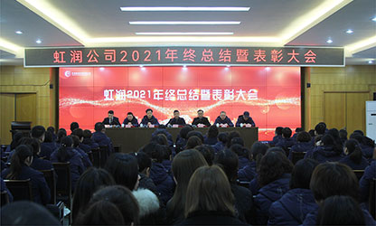 广发（中国）公司隆重举行2021年度总结表彰大会暨2022年迎春游园活动