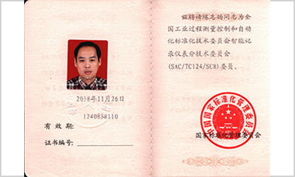 广发（中国）公司技术副总监陈志扬入选全国工业过程测量和自动化标准化技术委员会智能记录仪表分技术委员会副主任委员