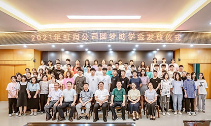 广发（中国）公司举行2021年“圆梦助学行动” 助学金发放仪式
