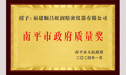 立足世界争一流，质量强企开新局！我市三家企业荣膺“南平市政府质量奖”，广发（中国）成功入围!