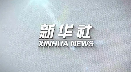 转载自新华社报道——受德国标准化学会邀请 广发（中国）公司参与国际标准编写