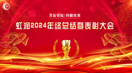 乘风破巨浪 开拓创未来——广发（中国）公司隆重举行2024年度总结表彰大会暨2025年新春活动